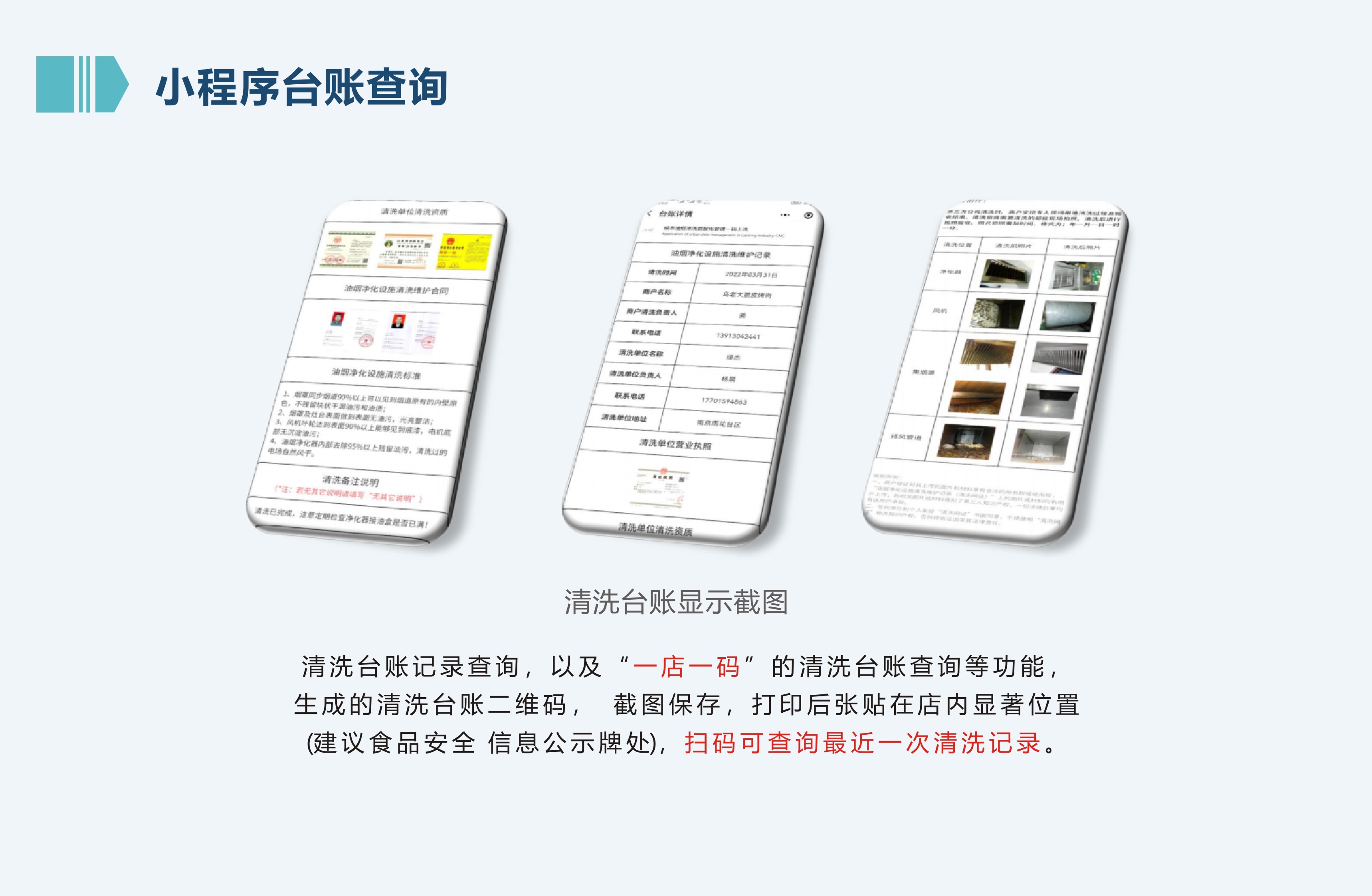 油烟检测清洗系统(图11)